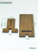 подставка для смартфона, дуб темный