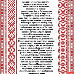 Навник - славянский оберег из дерева