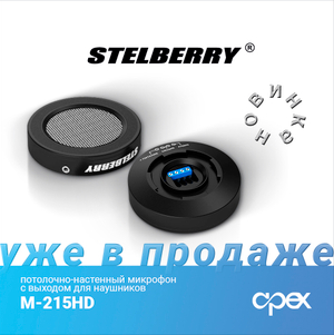 Новинка Stelberry M-215HD