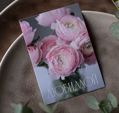 А-774 карточка (7х10 см) Любимой (в упаковке 10 шт.)