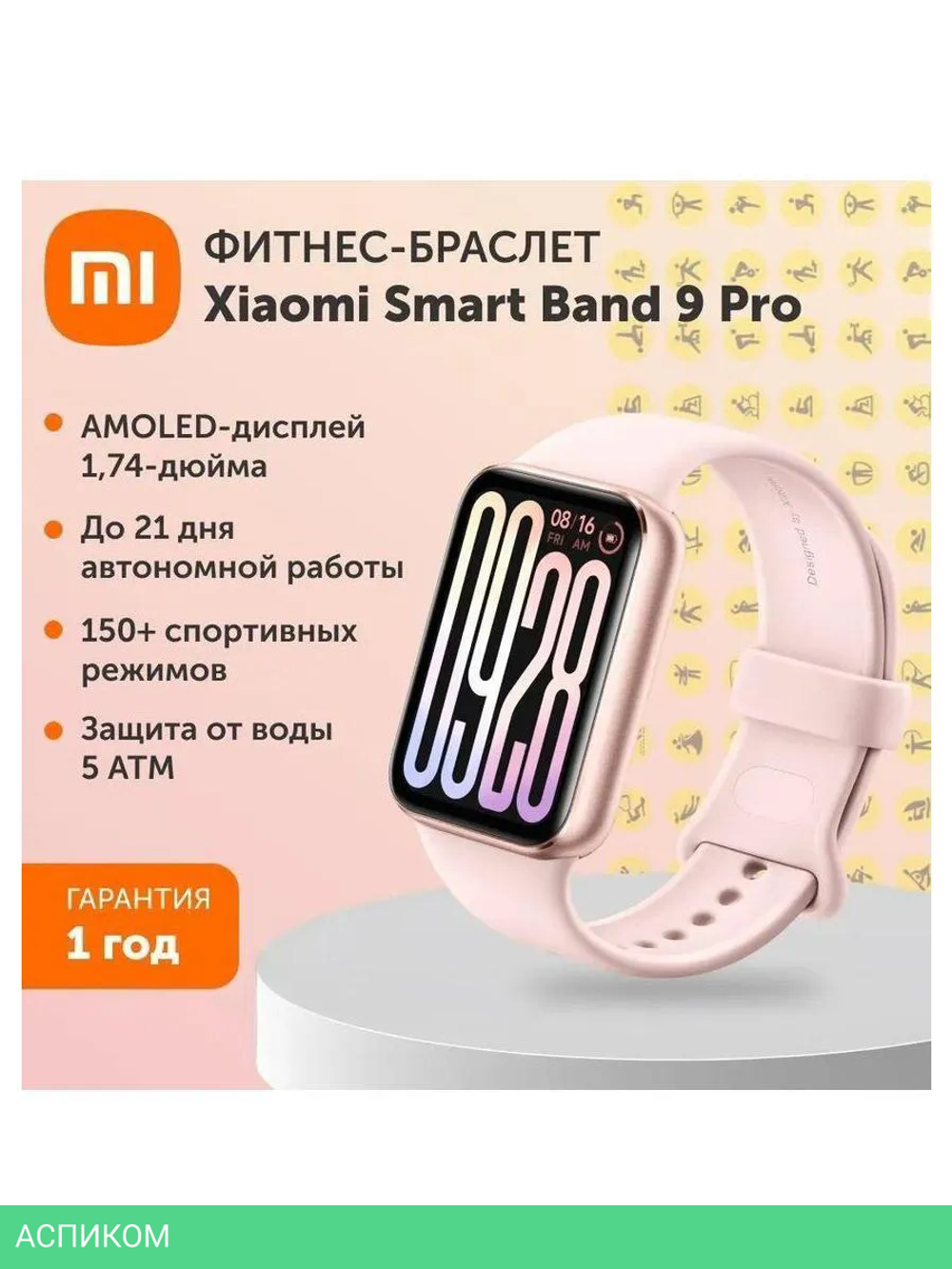 Фитнес-браслет Xiaomi Smart Band 9 Pro Rose Gold (BHR8714GL)