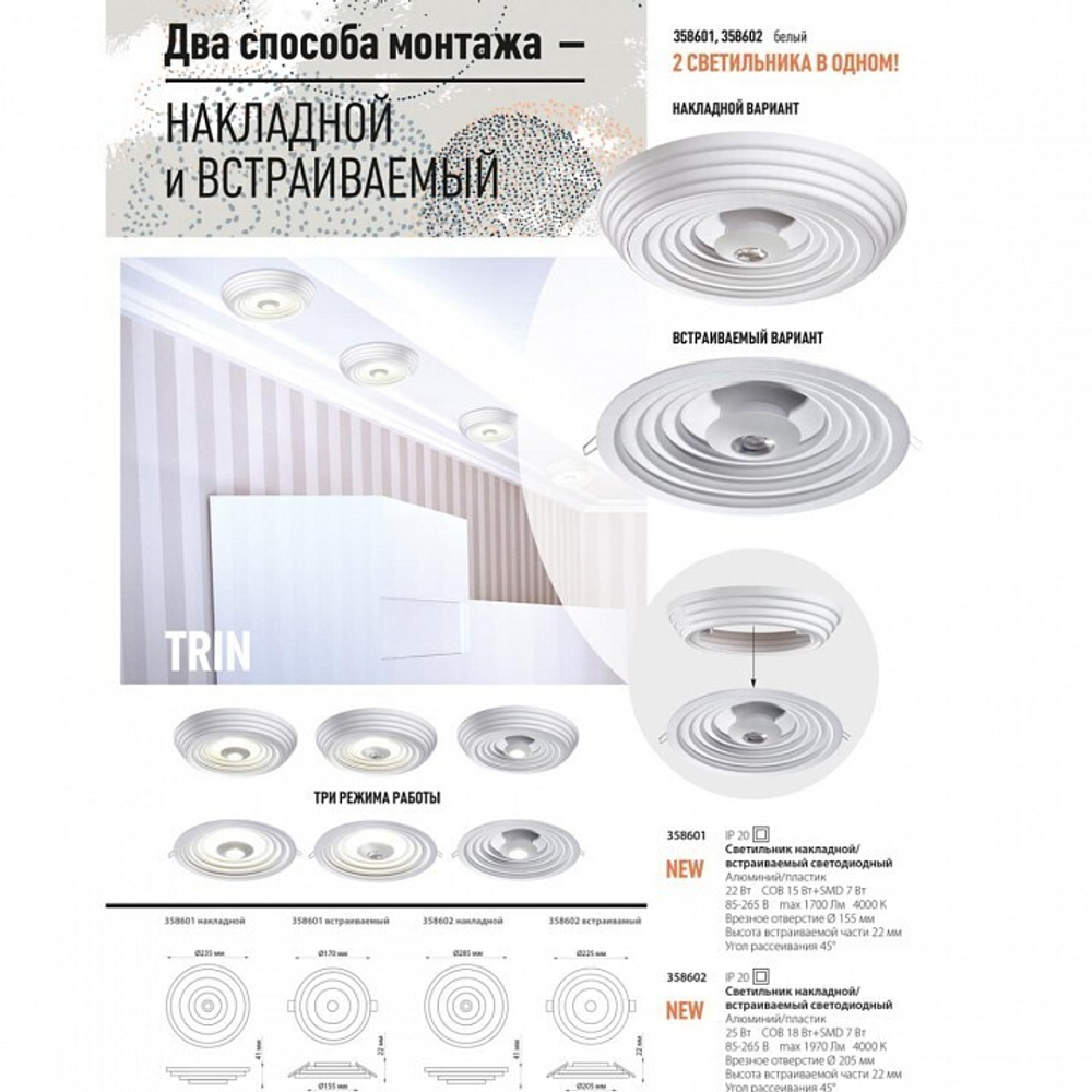 Накладной светильник Novotech 358601