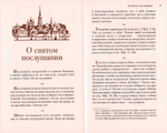 Ешь пирог с грибами, а язык держи за зубами. Слова назидательные преподобного Анатолия (Зерцалова)