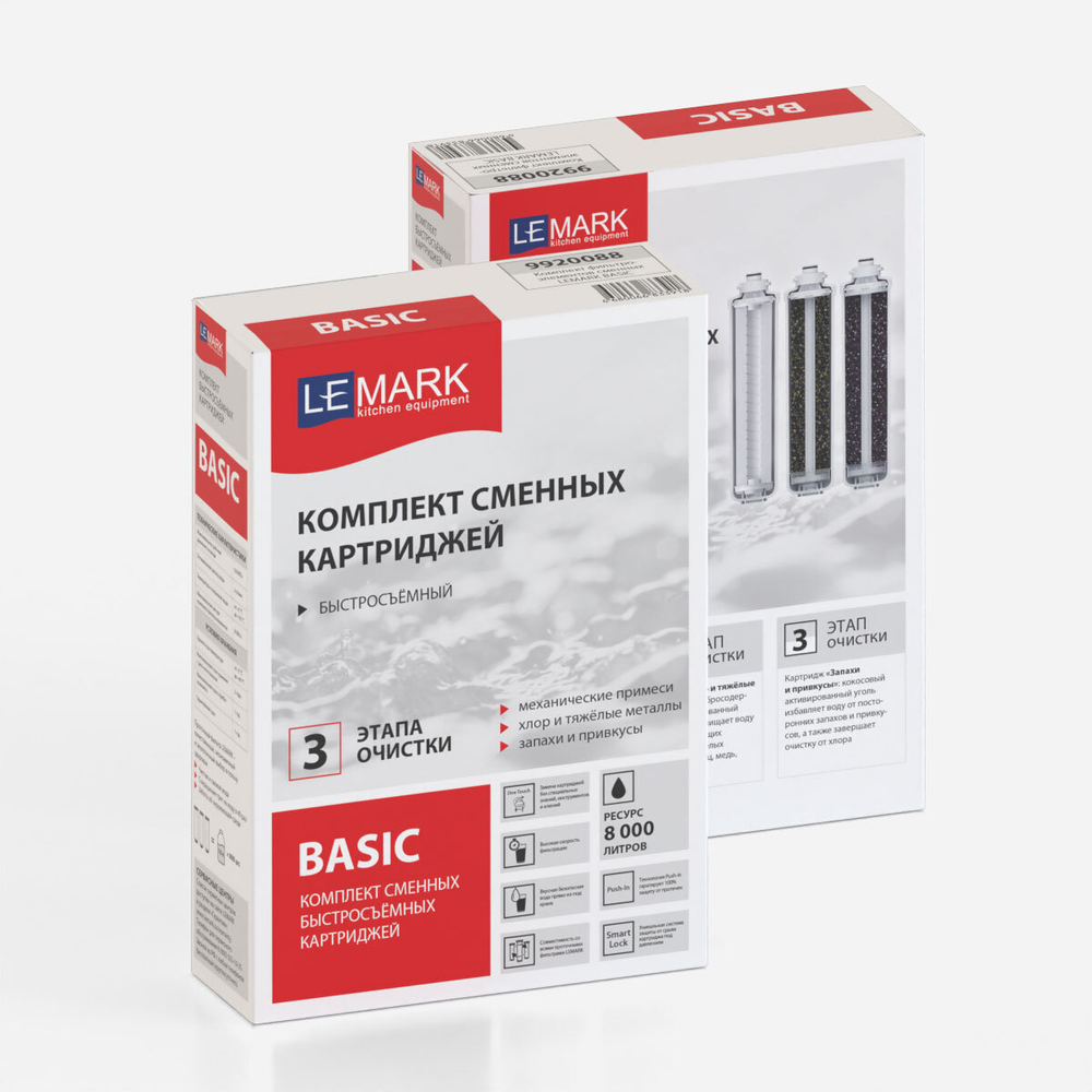 КОМПЛЕКТ СМЕННЫХ КАРТРИДЖЕЙ LEMARK BASIC ДЛЯ ОЧИСТКИ ВОДЫ