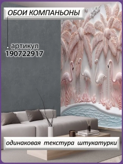 Фотообои розовые птицы и деревья