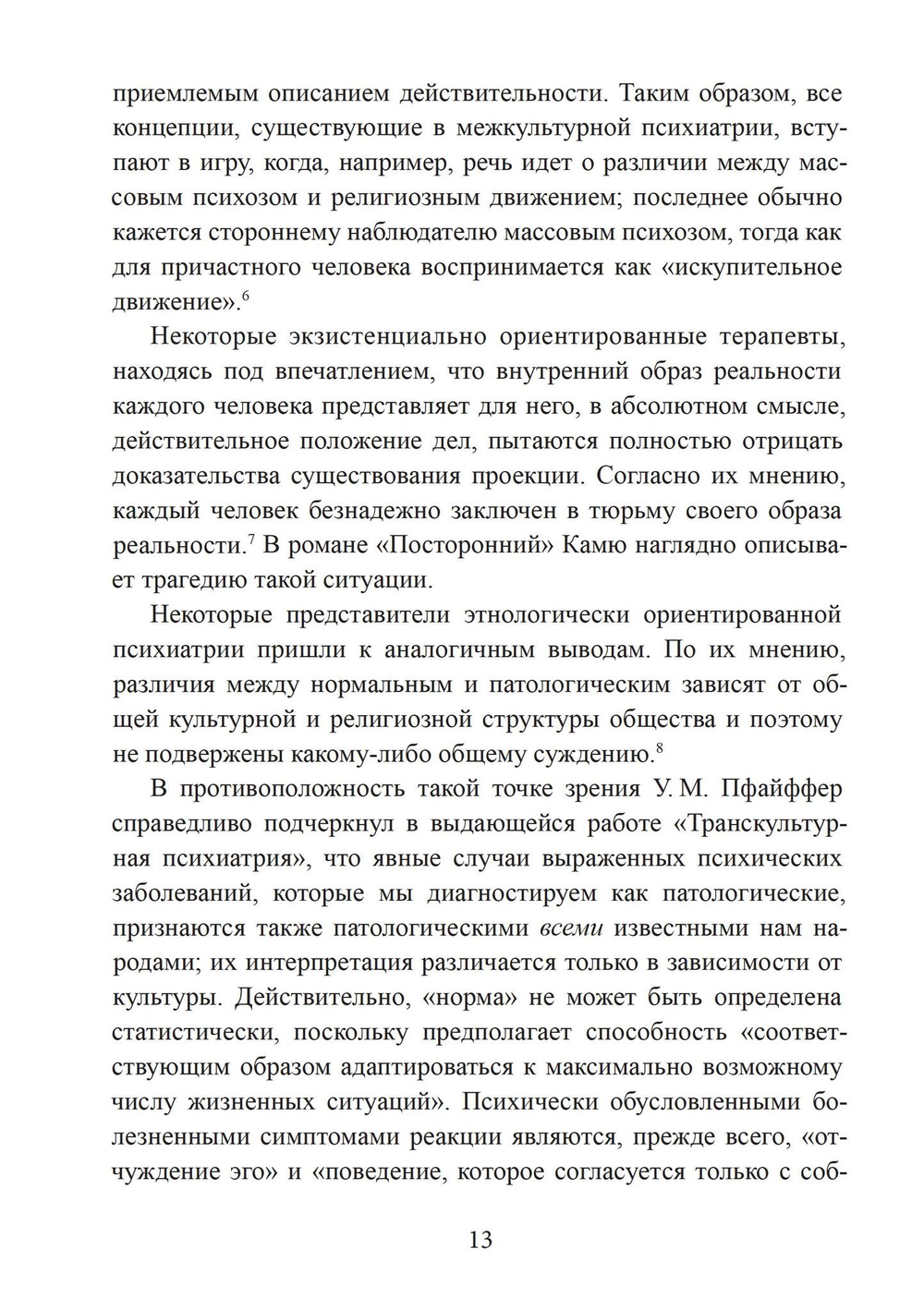 Проекции и возвращение проекций в юнгианской психологии. 2 издание