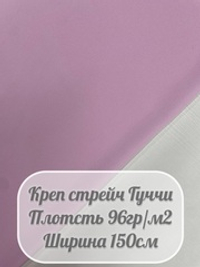 Креп стрейч Гуччи (розовый)