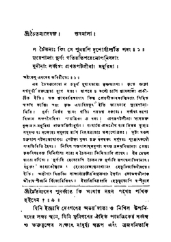 Stava Mala | Srila Rupa Goswamin