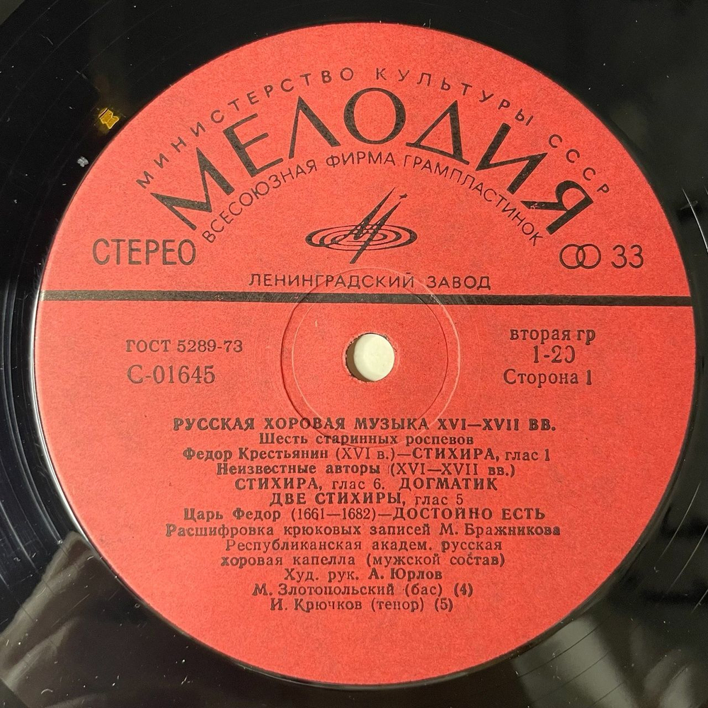 Винтажная виниловая пластинка LP Pеспубликанская Aкадемическая Pусская Xоровая Kапелла Pусская Xоровая Mузыка (СССР 1979)