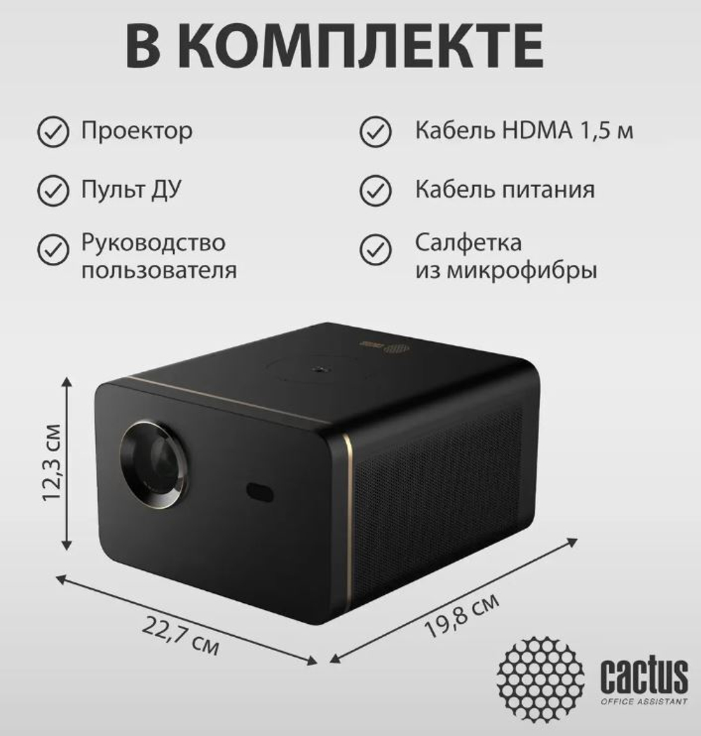 Проектор  Cactus CS-H3.SG_BUNDLE