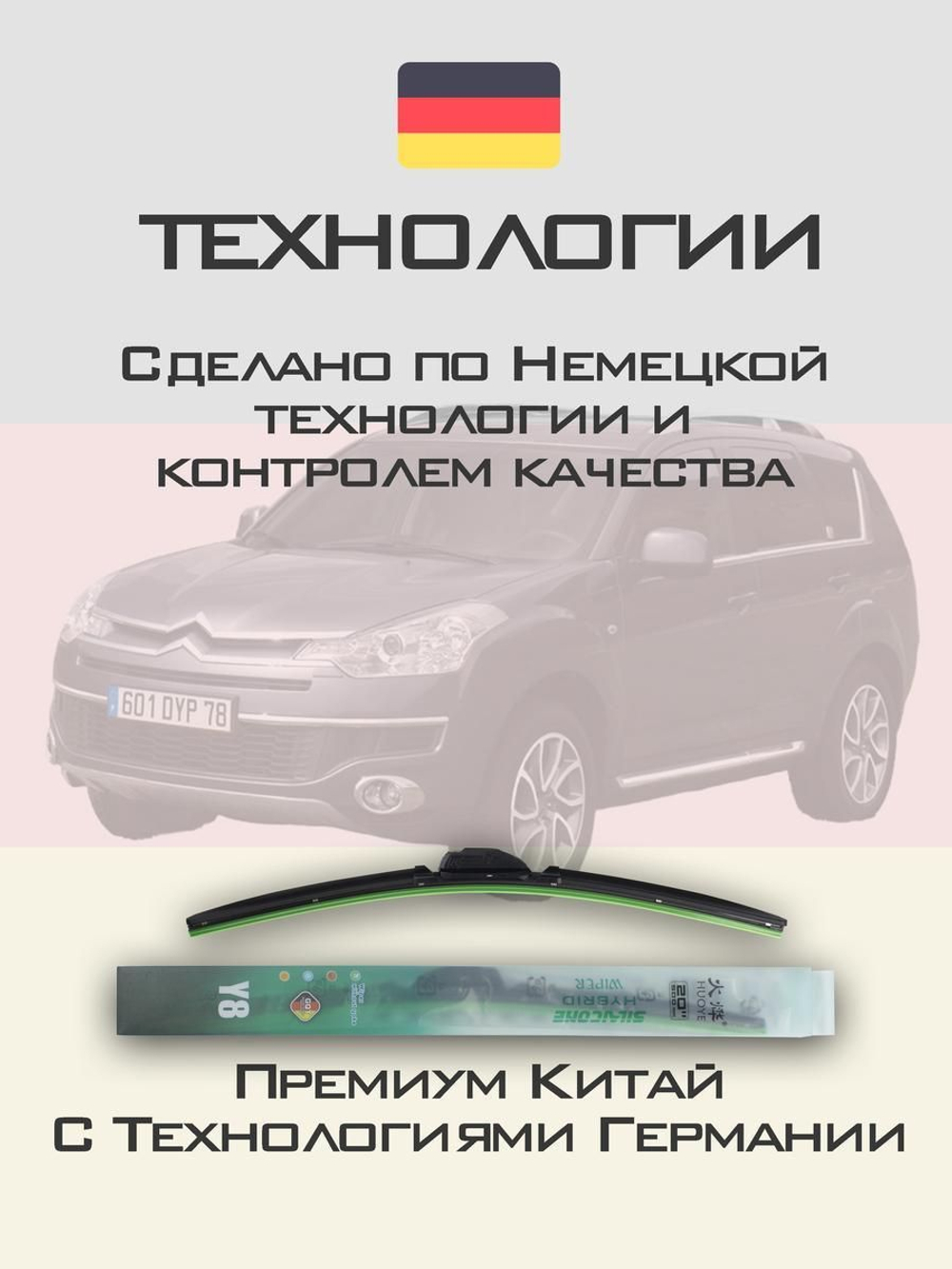 Щетки стеклоочистителя HUOYE Y8 600/525 мм на Citroen C4Aircross | Hook/J-Hook