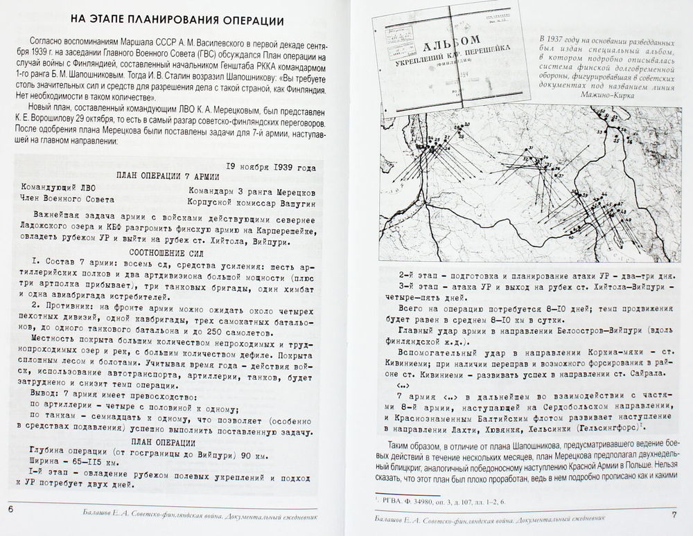 Советско-финляндская война 1939/40 гг. Документальный ежедневник