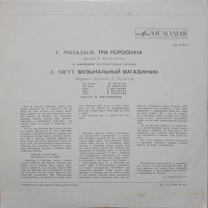 С. Михалков, Л. Лягут / Три Поросенка, Музыкальный Магазинчик (10" Vinyl LP)