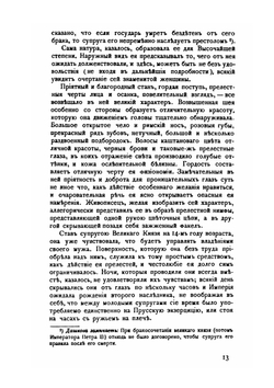 Переворот 1762 года. Сочинения и переписка участников и современников | Клод Рюльер; Г. Балицкий