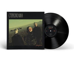 LP: Стереополина — «Феерия» (2021/2026) [Black Vinyl]