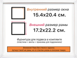 Рама 15x20 для картин и фотографий RP0070256-05