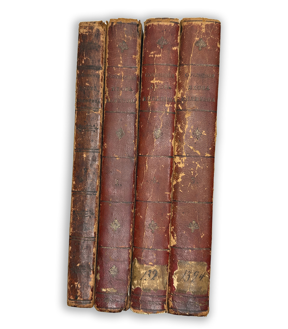 Княжнин Я.Б. Сочинения Якова Княжнина. 3-е изд. [В 5 т.] Т. 1-4. СПб.: В Тип. Ивана Глазунова, 1817