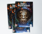Передняя обложка D&D приключения «Побег из Андергардена»