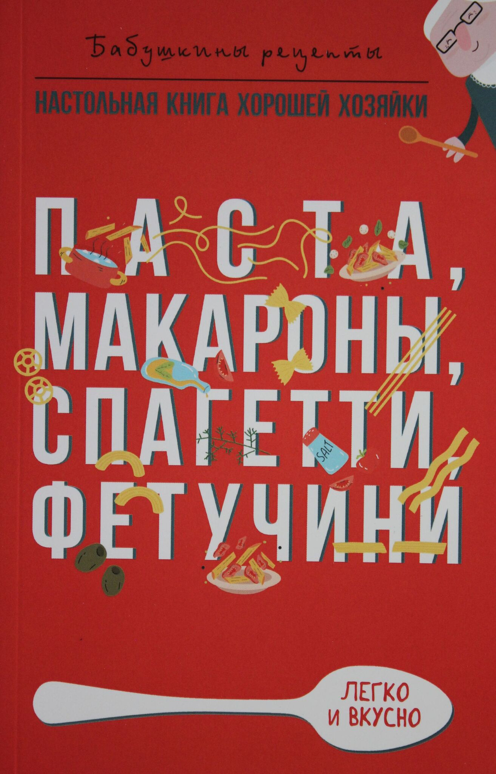 Паста, макароны спагетти, фетучини