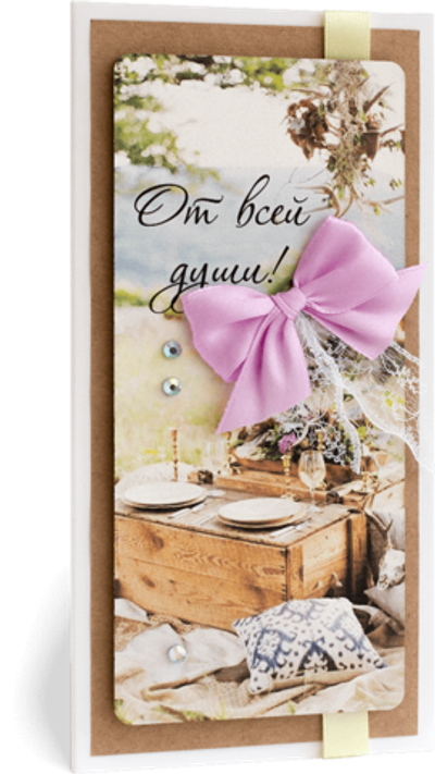 Открытка с надписью "От всей души!" Женская