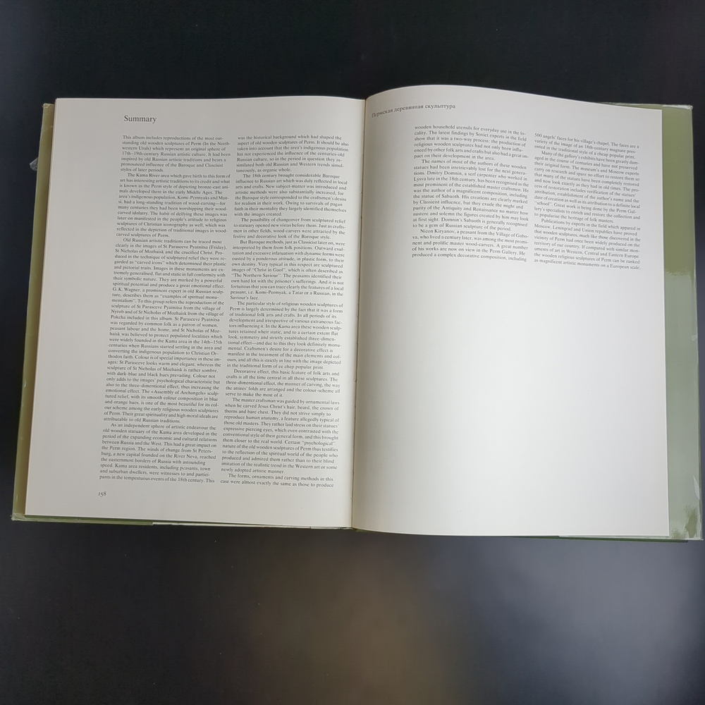Книга - альбом Пермская деревянная скульптура. Искусство Прикамья. 1985 год СССР