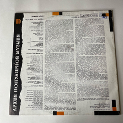 Винтажная виниловая пластинка LP Дэвид Боуи, David Bowie, Человек Со Звезд, Starman (СССР 1990) Space Oddity