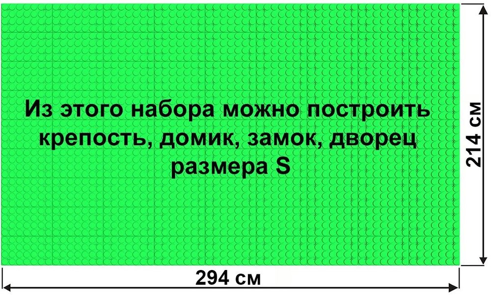 Архитектурный набор GB 10" на платформе S - 294x214 см