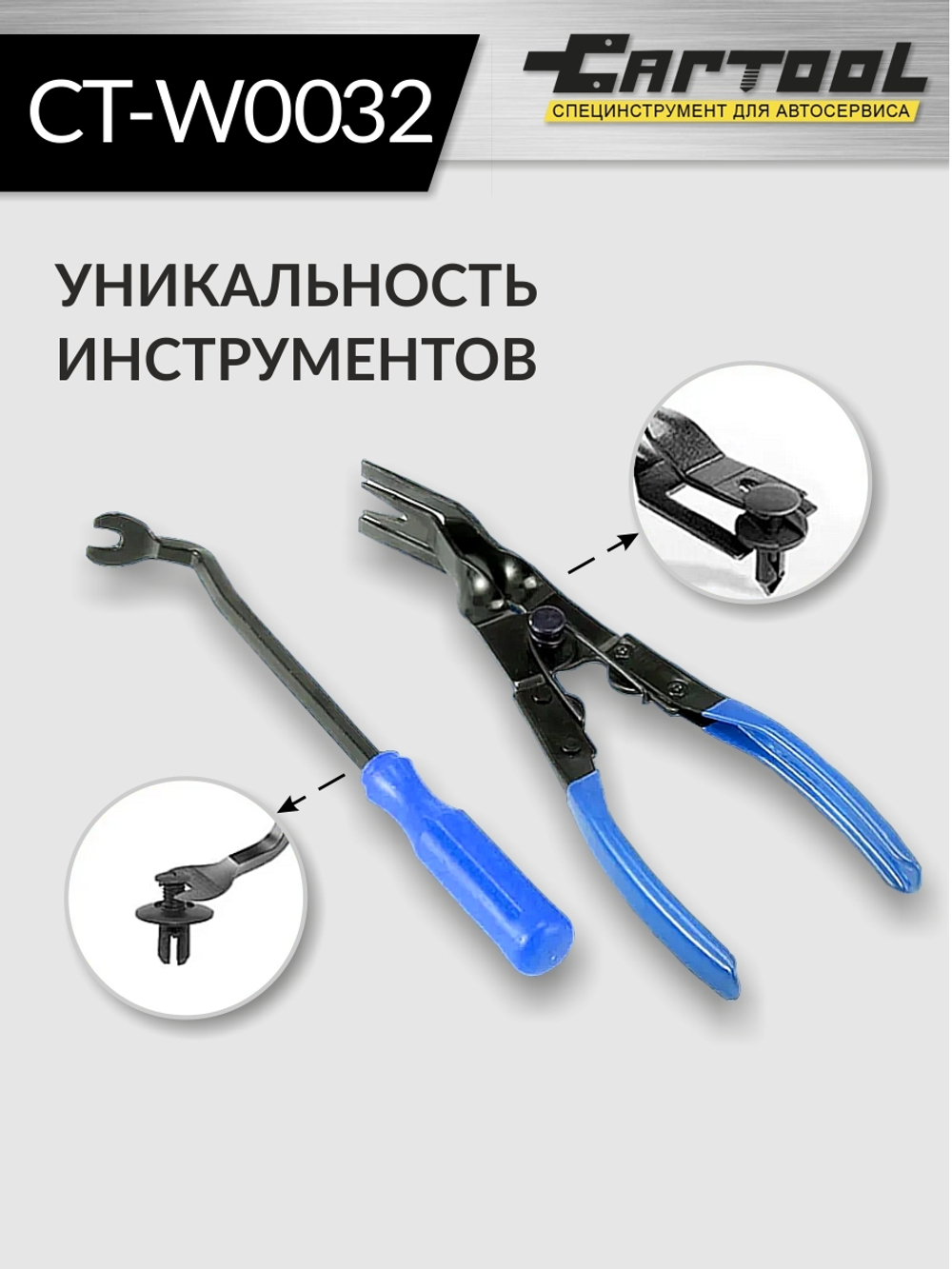 Набор для снятия обшивки автомобиля 32 предмета Car-Tool CT-W0032
