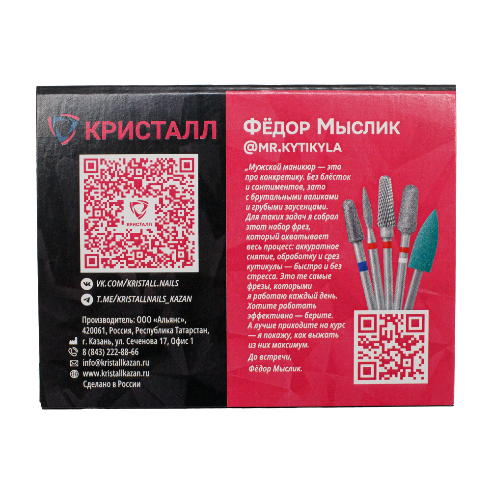 Авторский набор фрез Федора Мыслика