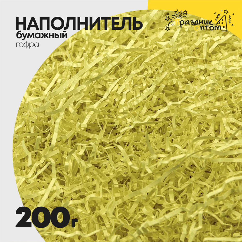 Наполнитель Бумажный 200г Гофрированный (Желтый)