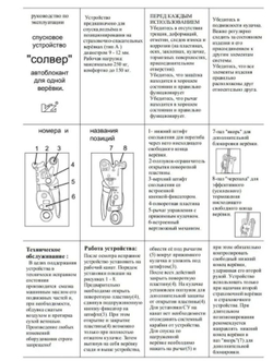 Спусковое устройство "Солвер" (VZ)