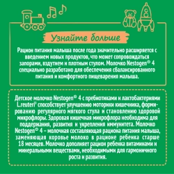 Смесь молочная Nestogen 4 900 г с 18 месяцев