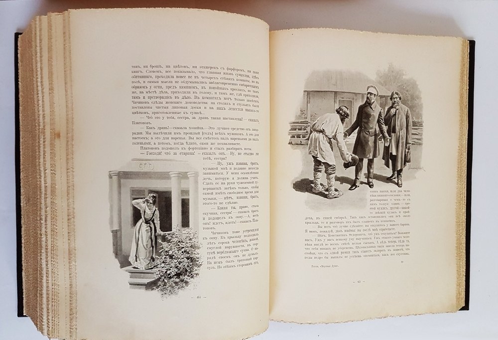 "Похождения Чичикова или мертвые души". Н.В. Гоголь. 1900г. - антикварное издание