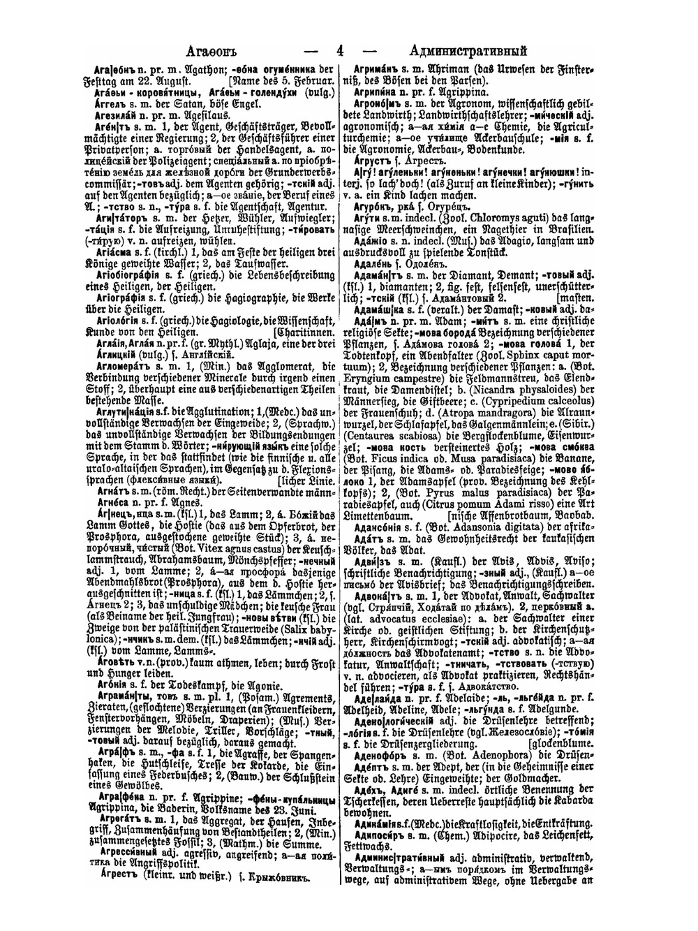 Русско-Немецкий словарь. Выпуск 1. Часть 1 | И. Павловский