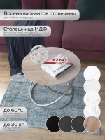 Журнальный стол Инфинити - СД - МДФ в ПВХ