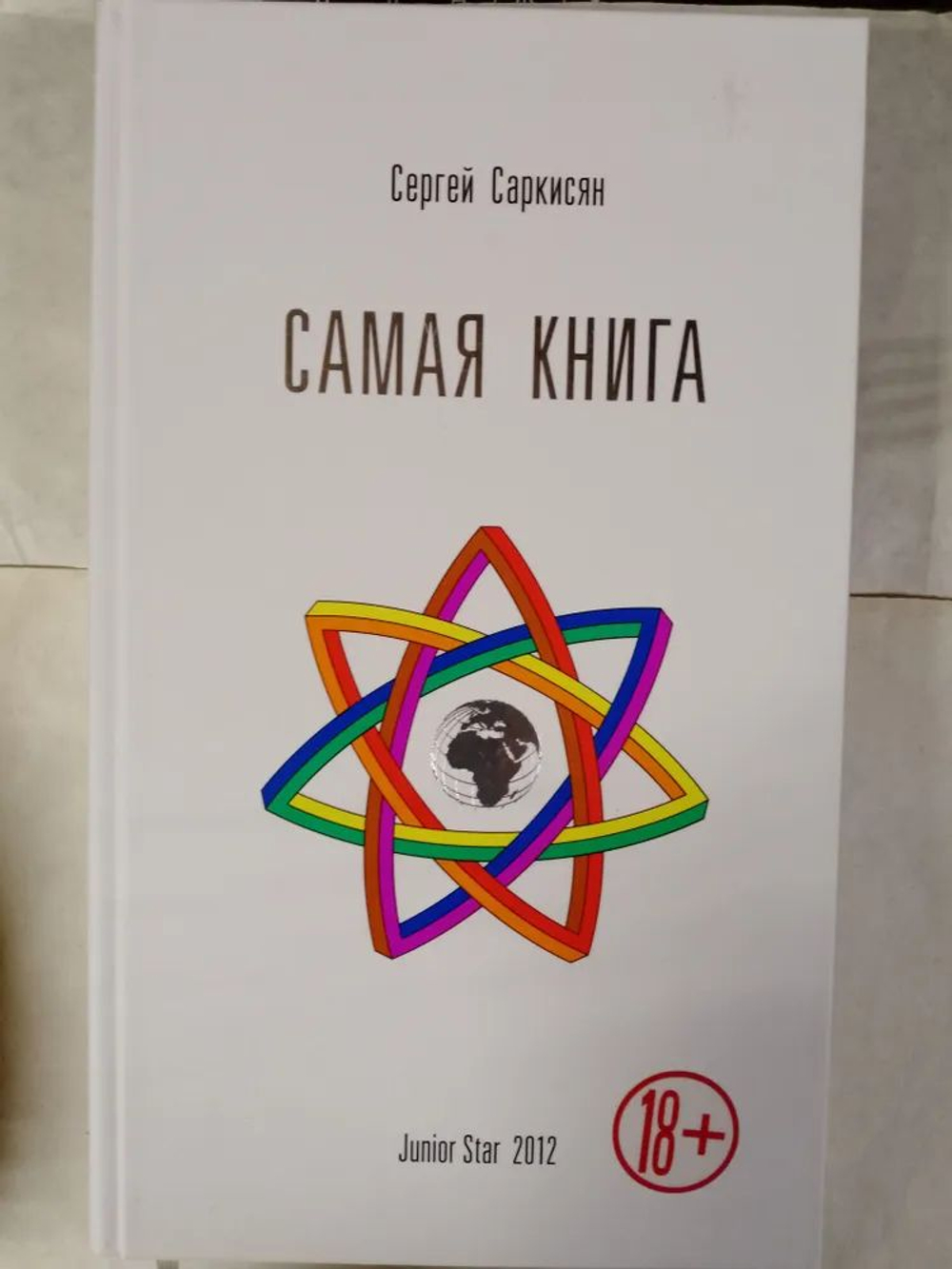 Самая книга.