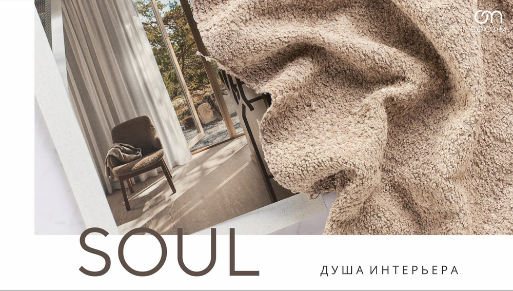 Букле Soul / Соул