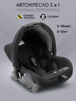 Автокресло детское AMAROBABY Baby comfort, группа 0+