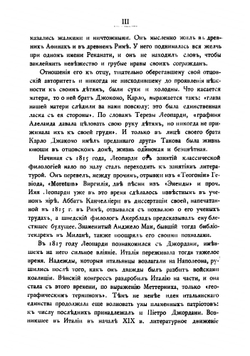 Стихотворения Джакомо Леопарди | Леопарди Джакомо