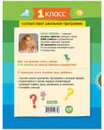 Тетрадь-тренажёр по математике, русскому языку, чтению и окружающему миру. 1 класс