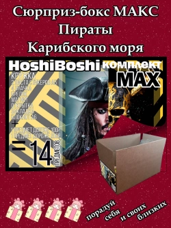 Набор для праздника