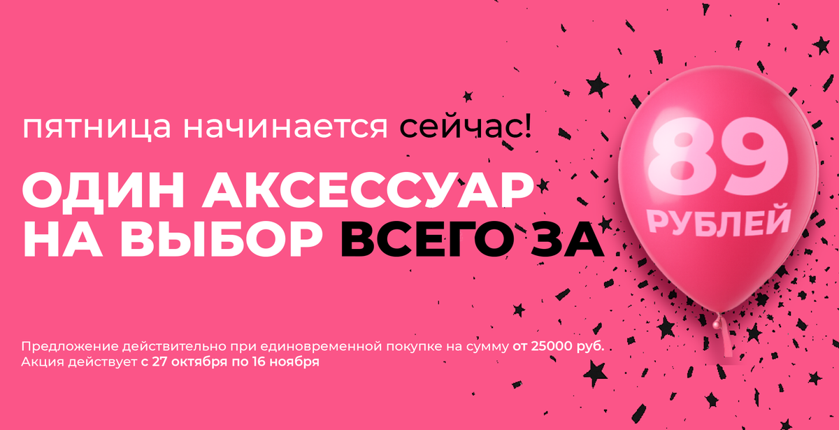 Пятница начинается здесь и сейчас!