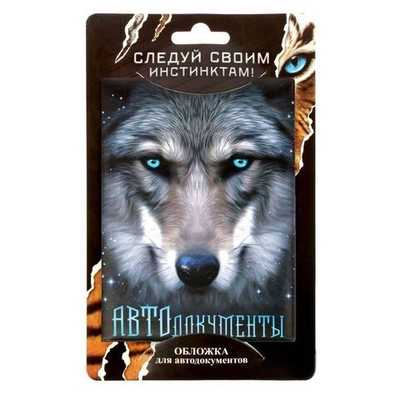 Обложка для автодокументов "Волк"