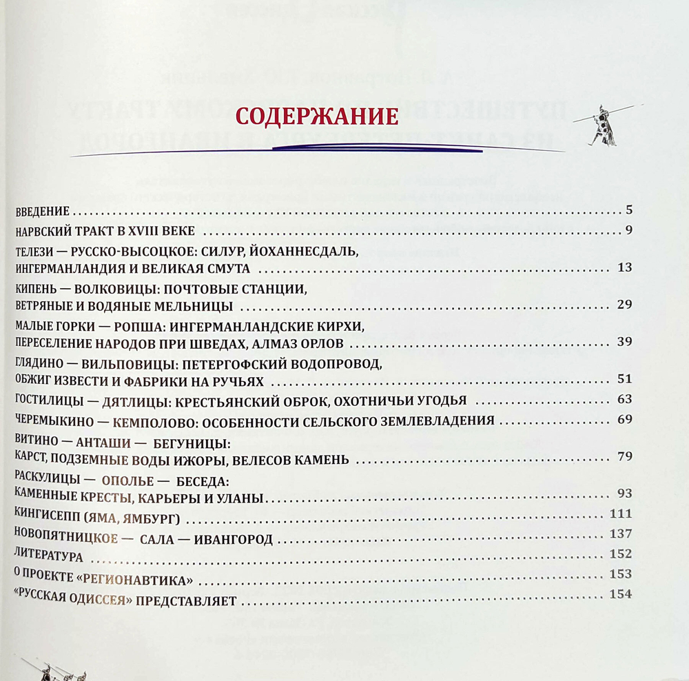Путешествие по Нарвскому тракту из Санкт-Петербурга в Ивангород