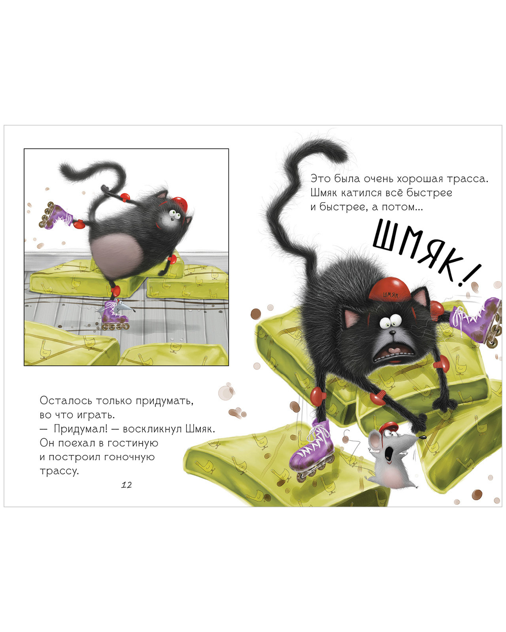 Котенок Шмяк (мягкая обложка). Котенок Шмяк. Дождик, дождик, перестань!