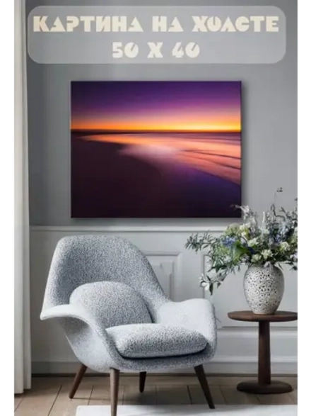 Картина на стену 40 X 50 Пейзаж