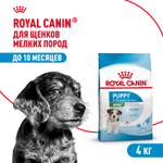 Royal Canin Mini Puppy Мини Паппи Корм сухой для щенков мелких пород в возрасте до 10 месяцев 4кг