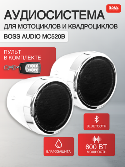 Аудиосистема Boss Audio, 600W, BLUETOOTH/USB/SD/Aux, 2x3''