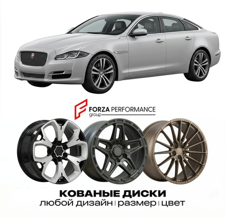 КОВАНЫЕ ДИСКИ для Jaguar XJ X351 Рестайлинг 2015-2019 Ягуар