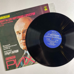 Винтажная виниловая пластинка LP П. И. Чайковский, Святослав Рихтер, Венский Филармонический Оркестр, Г. Караян, Концерт № 1 Для Фортепиано С Оркестром Си Бемоль Минор, Соч. 23 (СССР 1973)